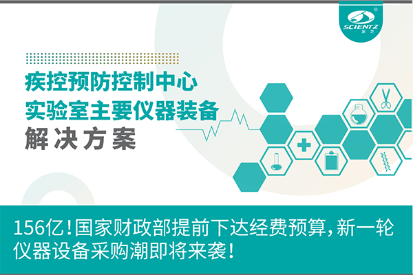 156億！國家財政部提前下達經(jīng)費預(yù)算，新一輪儀器設(shè)備采購潮即將來襲！