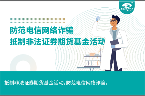 《抵制非法證券期貨基金活動，防范和打擊非法集資，防范電信網(wǎng)絡(luò)詐騙》